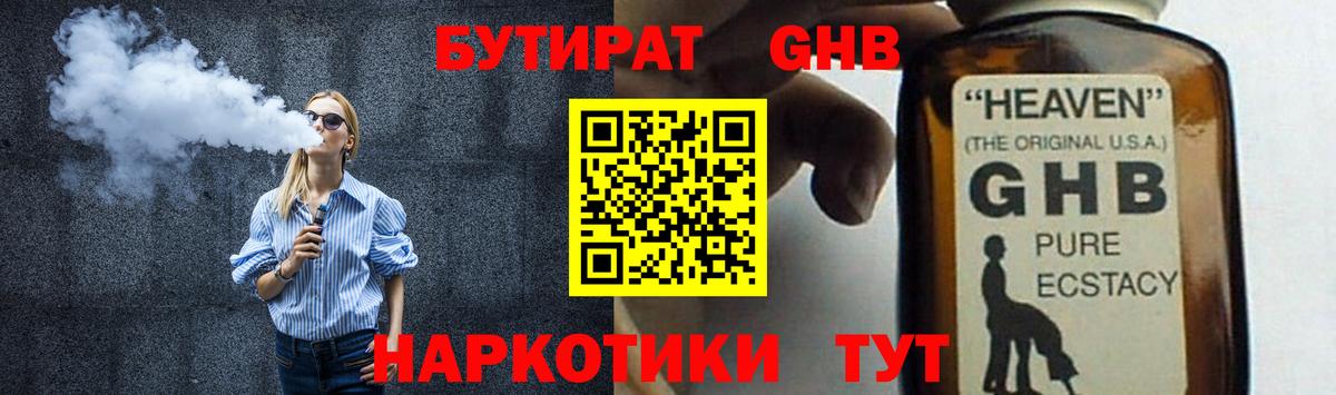 БУТИРАТ жидкий экстази Богородицк