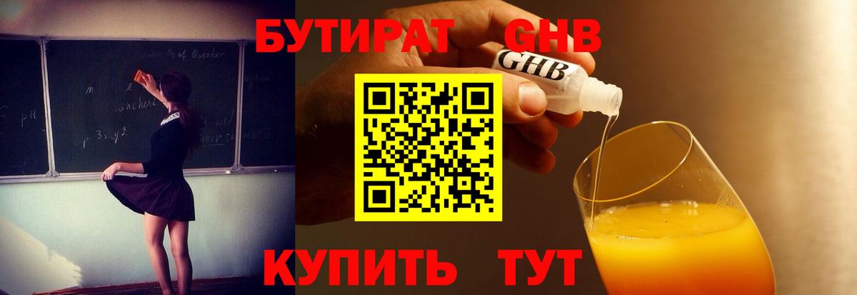 Богородицк  Бутират 99%  Вход с VPN 