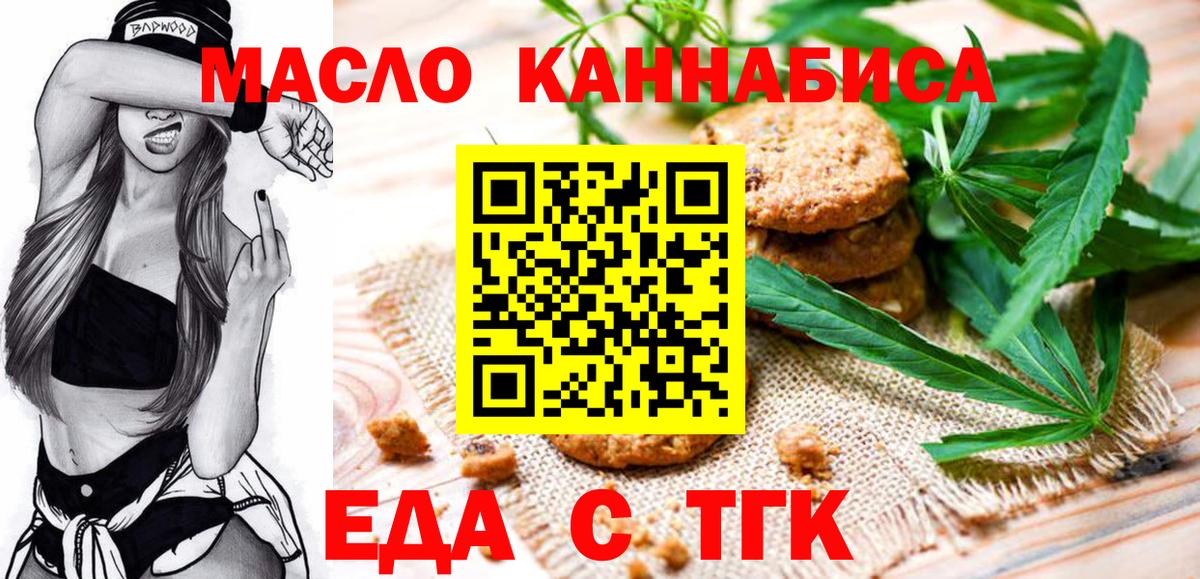 Богородицк  Еда ТГК конопля  Вход с VPN 