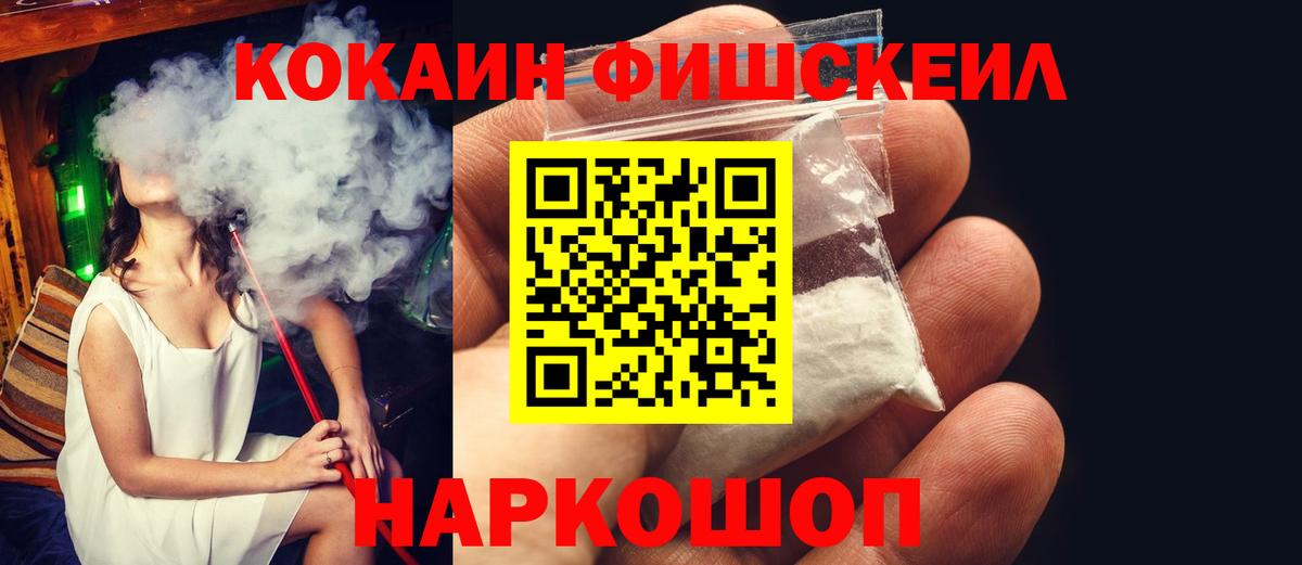 КОКАИН Columbia  COCAIN Fish Scale  Богородицк  Вход с VPN 