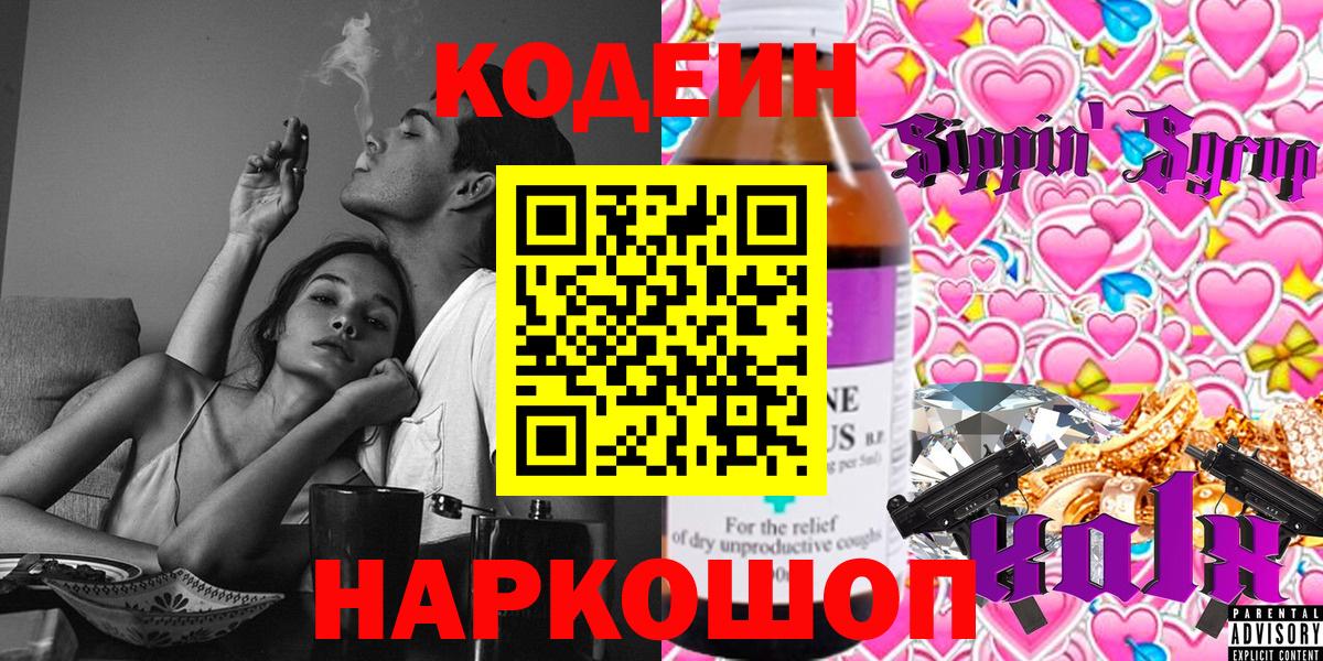 Codein Purple Drank  Вход с VPN  Богородицк  Кодеин напиток Lean (лин) 