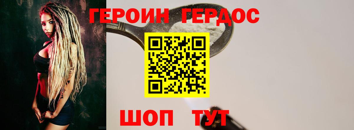 ГЕРОИН гречка Богородицк