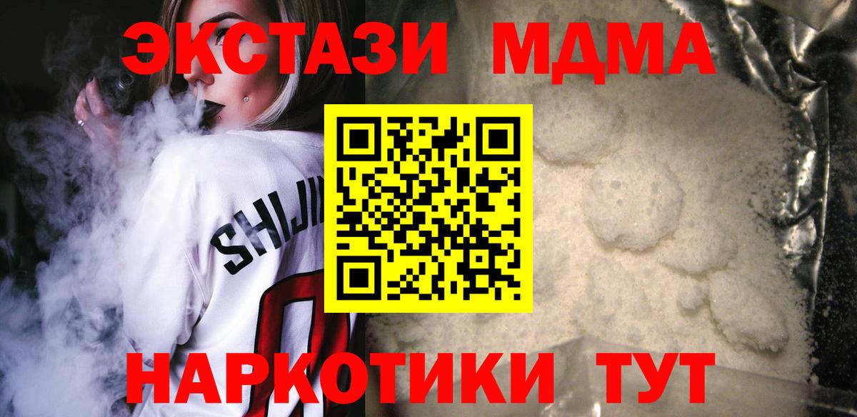MDMA кристаллы  МДМА  Вход с VPN  Богородицк  MDMA молли 