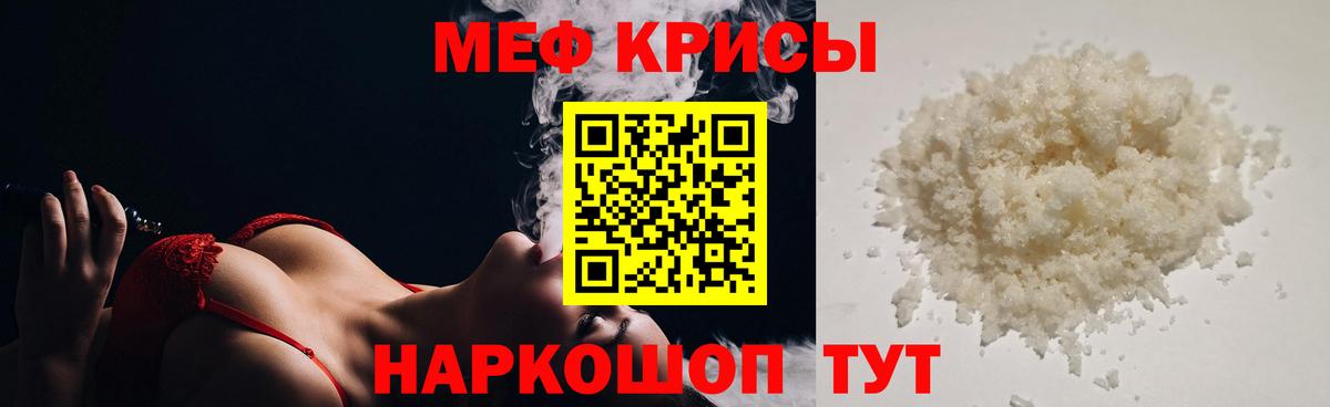 МЕФ кристаллы Богородицк
