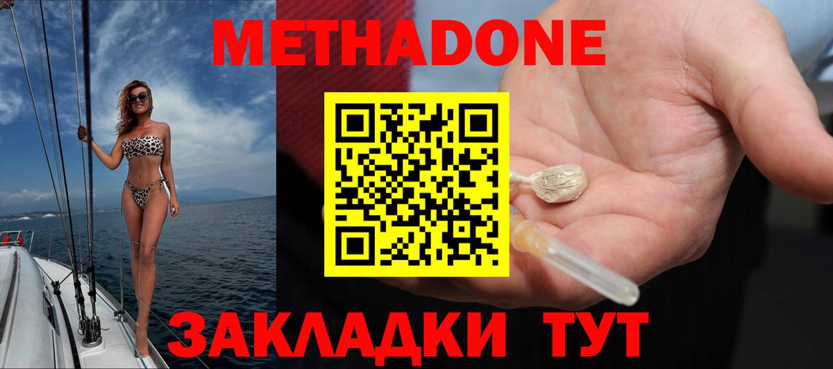 Богородицк  МЕТАДОН кристалл    ТОР  Метадон белоснежный  Вход с VPN 